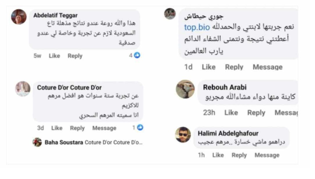 تعليقات زبائن ديرموفيت